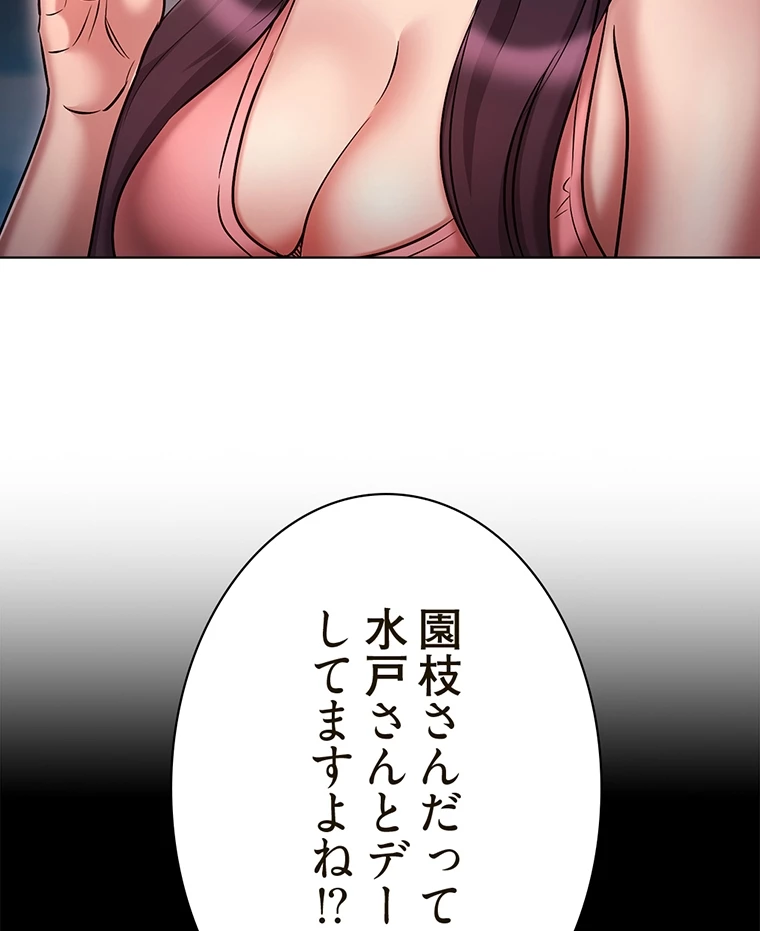 やり直し新卒は今度こそキミを救いたい!? - Page 5